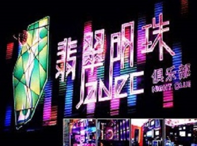 蒙自哪里荤的KTV男模女漂亮多-翡翠明珠KTV好玩会所体验