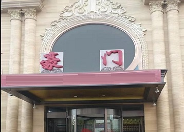 蒙自哪个KTV少爷最好玩-豪门国际KTV消费少爷服务点评